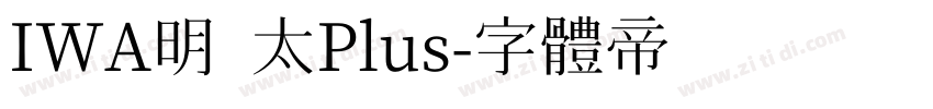 IWA明 太Plus字体转换